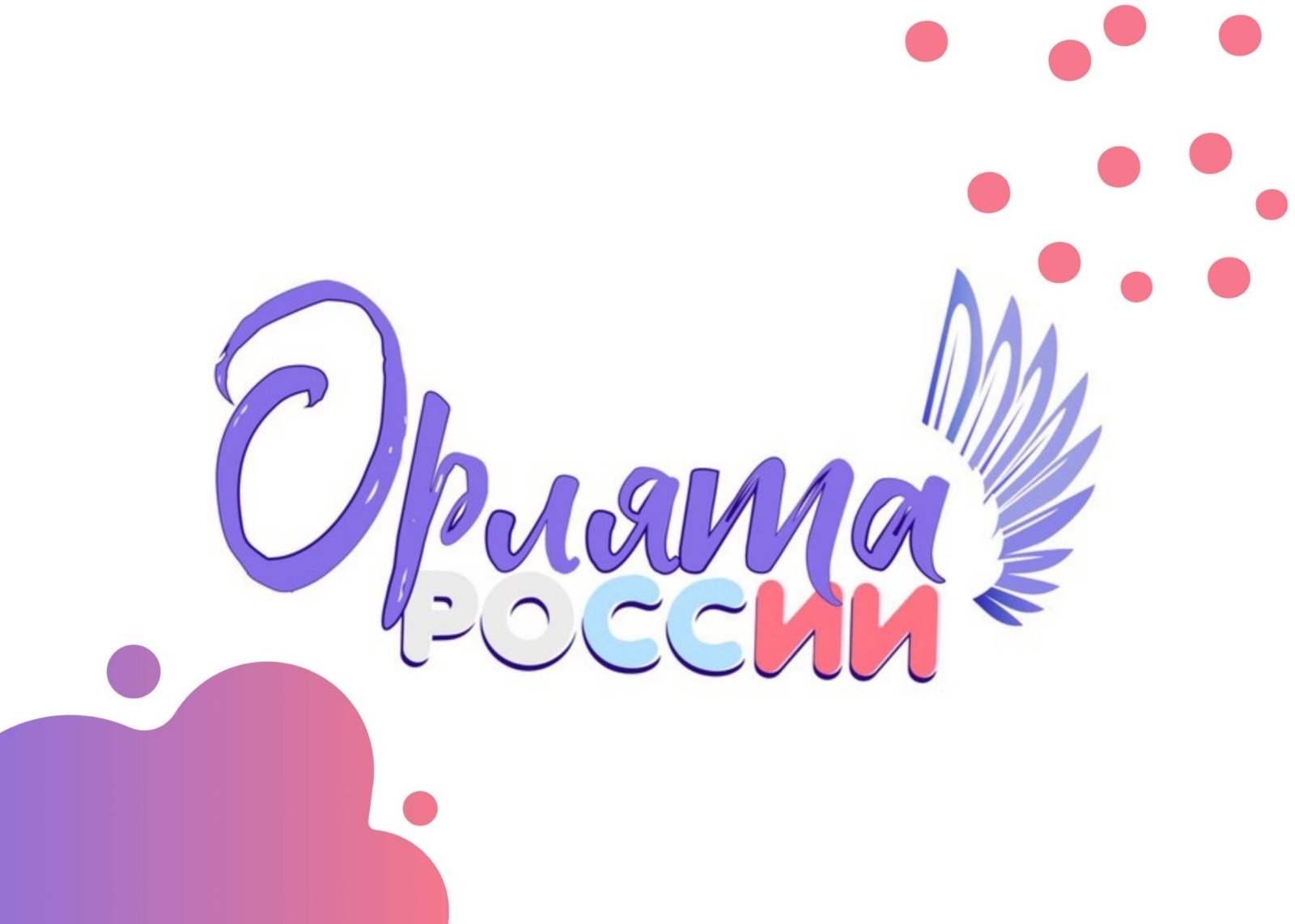 Орлята России завершили трек "Орленок - Доброволец"..