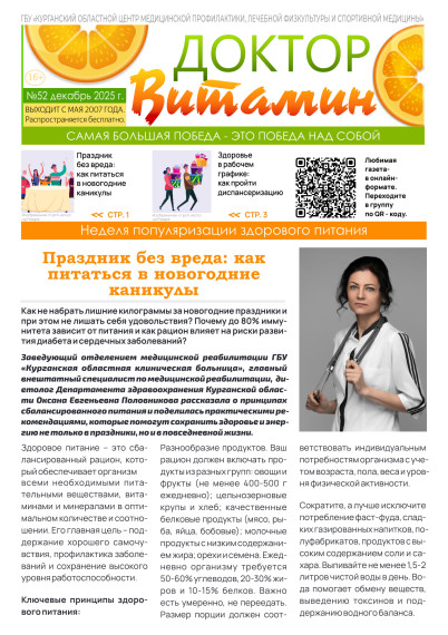 ДОКТОР ВИТАМИН.