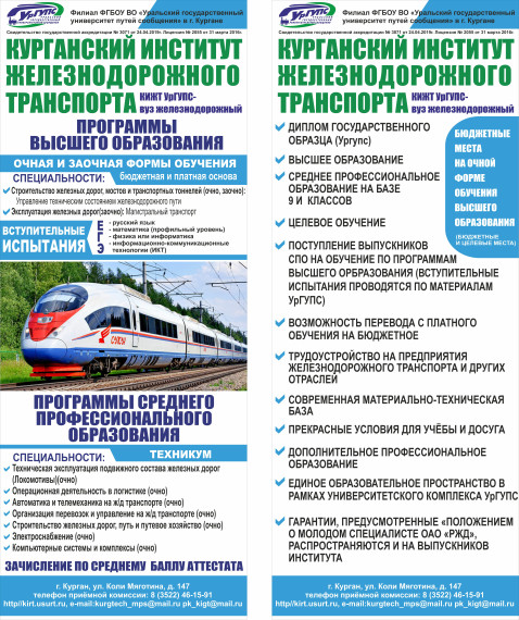 ИНСТИТУТ КИЖТ УрГУПС.