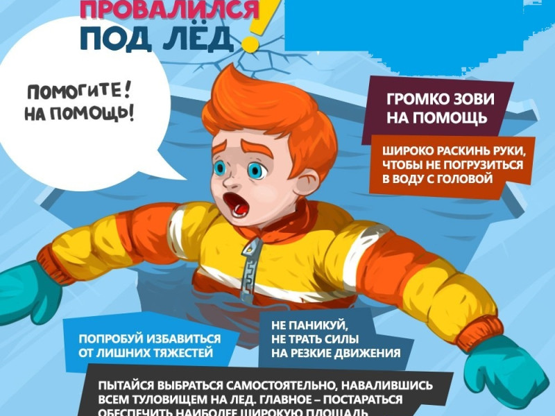 Безопасность прежде всего!.