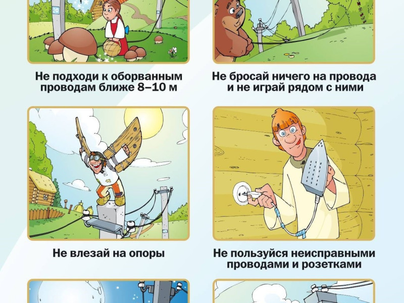 Безопасность прежде всего!.