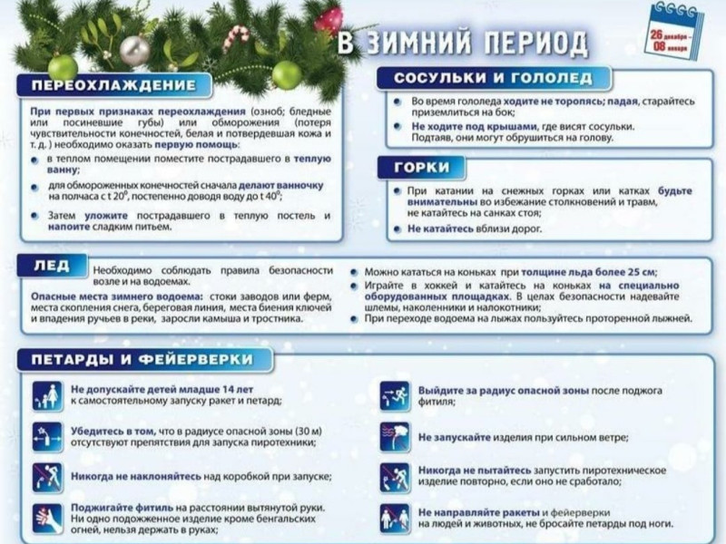 Безопасность прежде всего!.