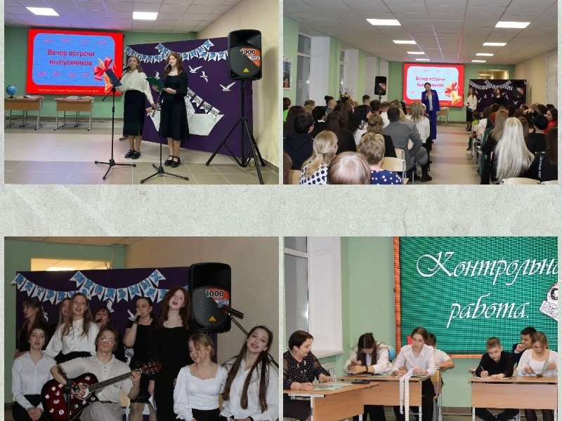 Вечер встречи выпускников 2024.