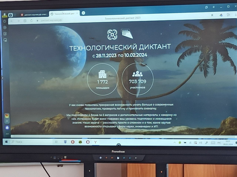 Обучающиеся школы приняли участие в технологическом диктанте.