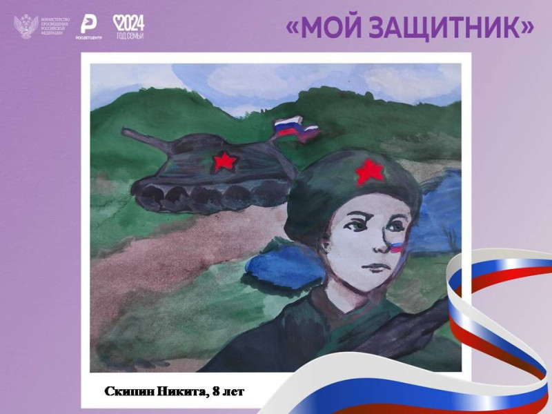 Школьники присоединились к всероссийской акции «Мой защитник».