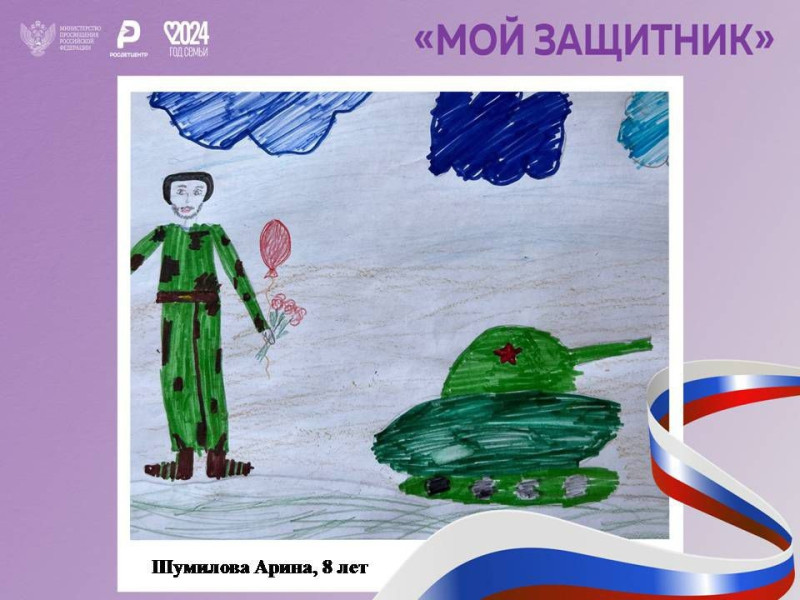 Школьники присоединились к всероссийской акции «Мой защитник».